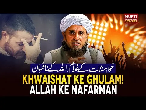 KhwaishatKeGhulamAllahKeNafarman